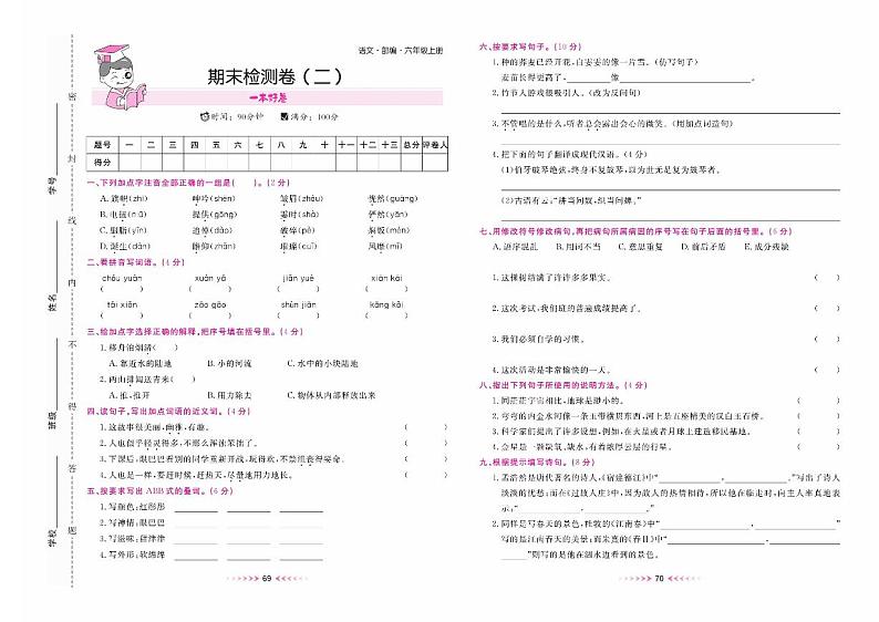 六年级语文上册部编版期末检测卷(二)+答案01