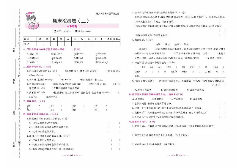 四年级语文上册部编版期末检测卷(二)+答案01