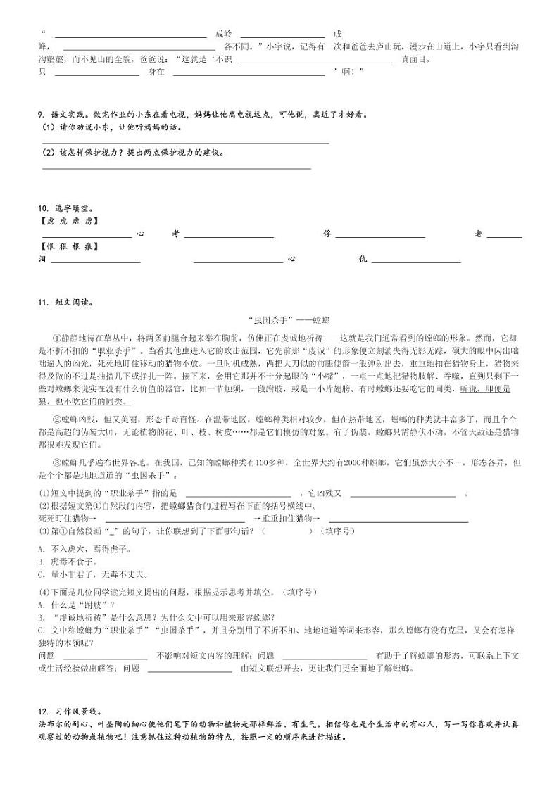 2024~2025学年广东汕头金平区四年级上学期期中语文试卷(统编版)(原题+解析版)第2页