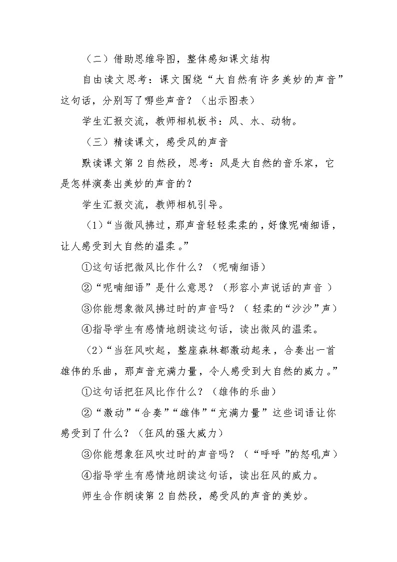《大自然的声音》 教案设计 祝艳丽02