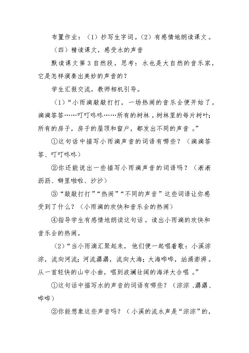 《大自然的声音》 教案设计 祝艳丽03