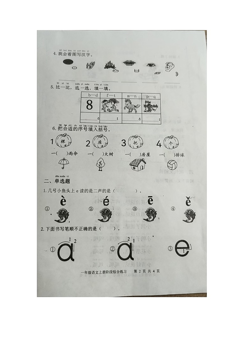 山东省滨州市惠民县2024-2025学年一年级上学期11月期中语文试题第2页