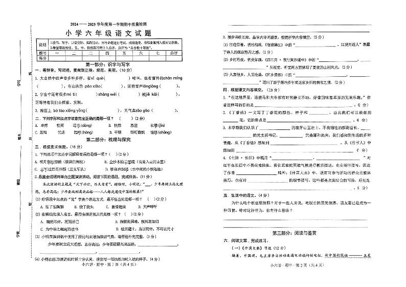 山东省菏泽市单县2024-2025学年六年级上学期11月期中语文试题第1页