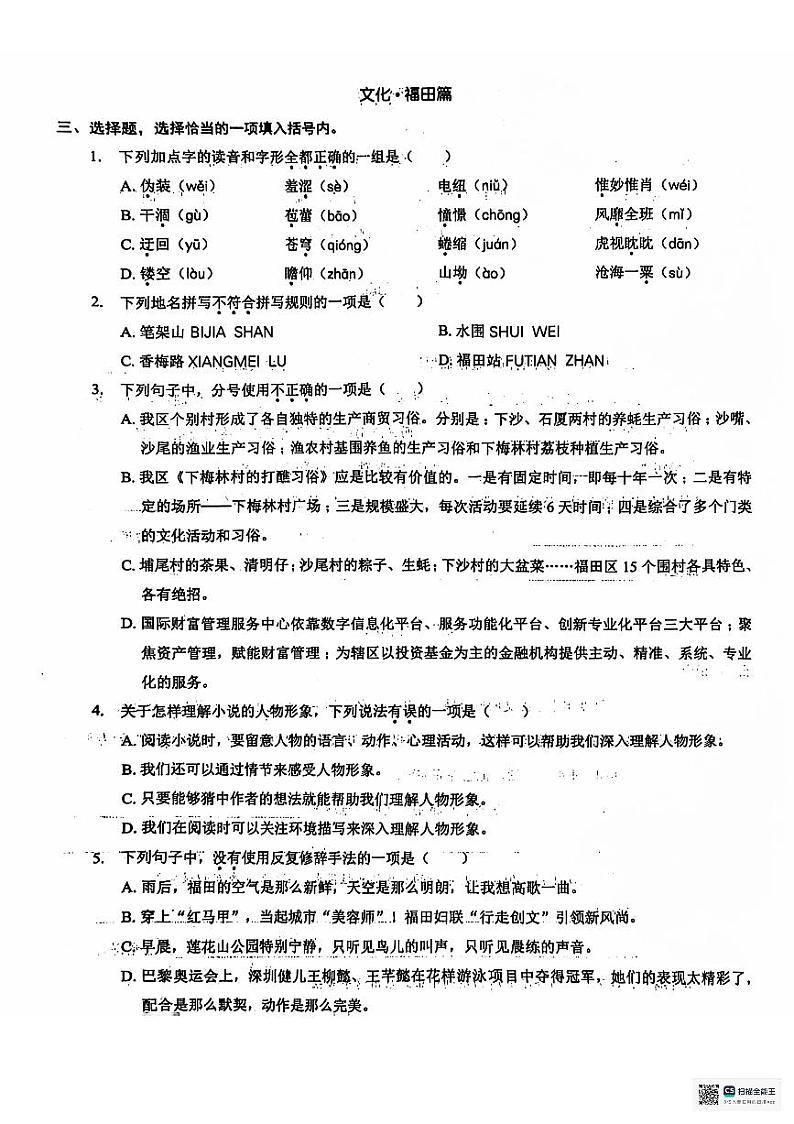 广东省深圳市福田区2024-2025学年六年级上学期11月期中语文试题第2页
