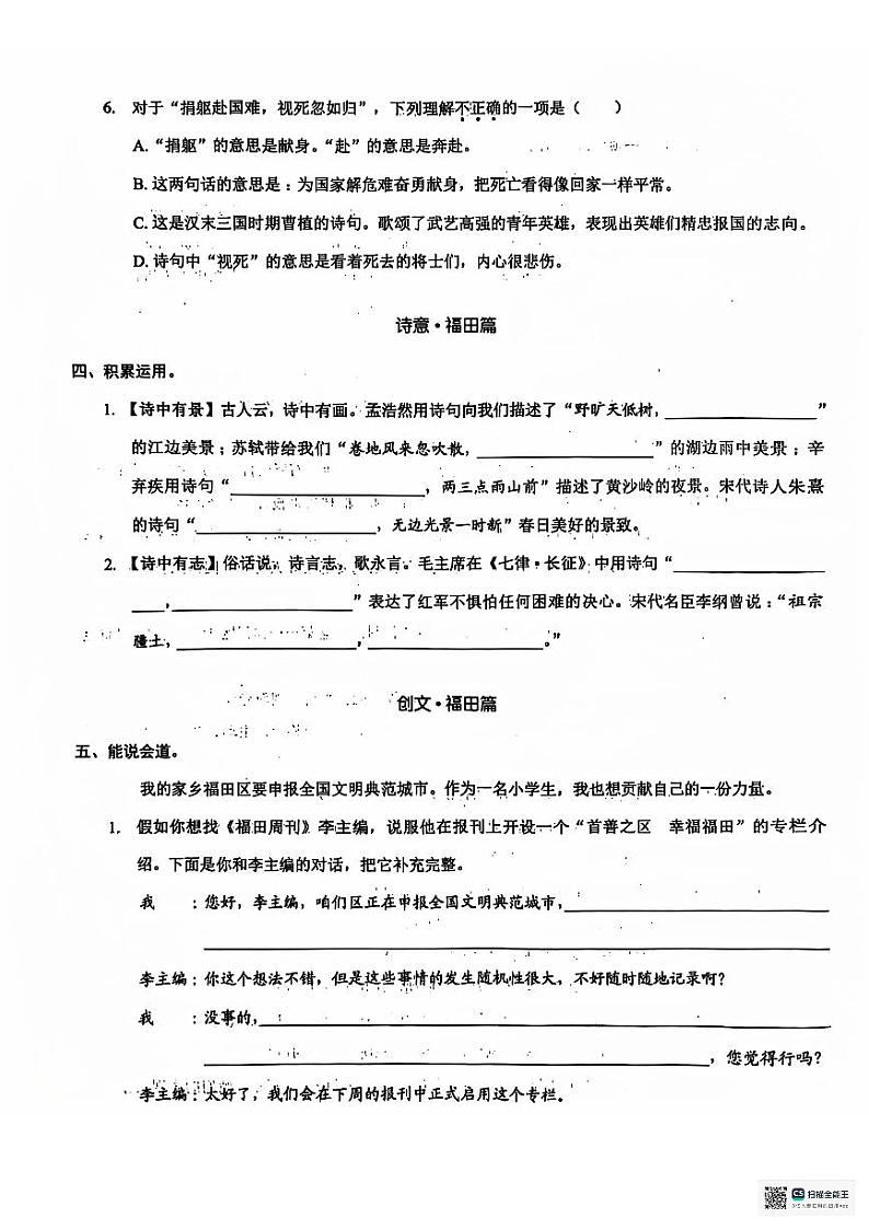 广东省深圳市福田区2024-2025学年六年级上学期11月期中语文试题第3页