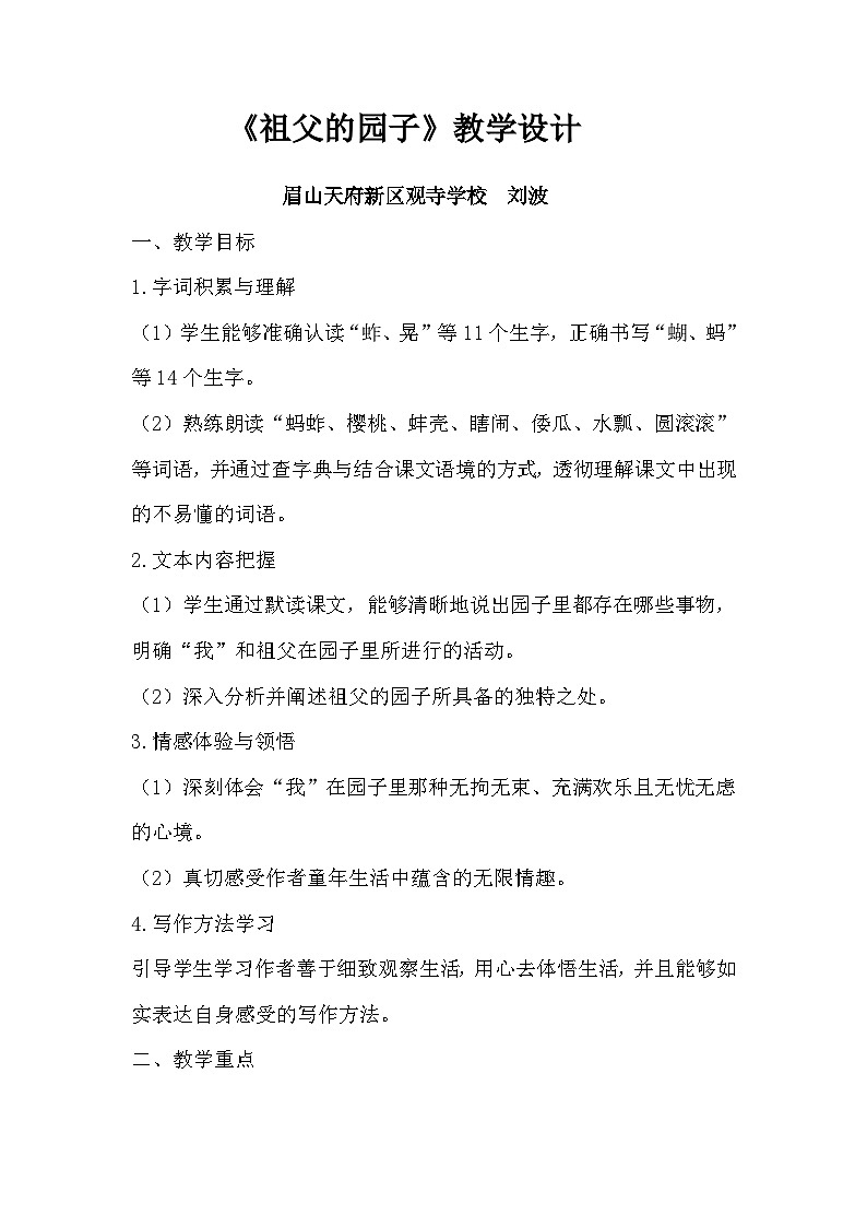 《祖父的园子》教学设计第1页