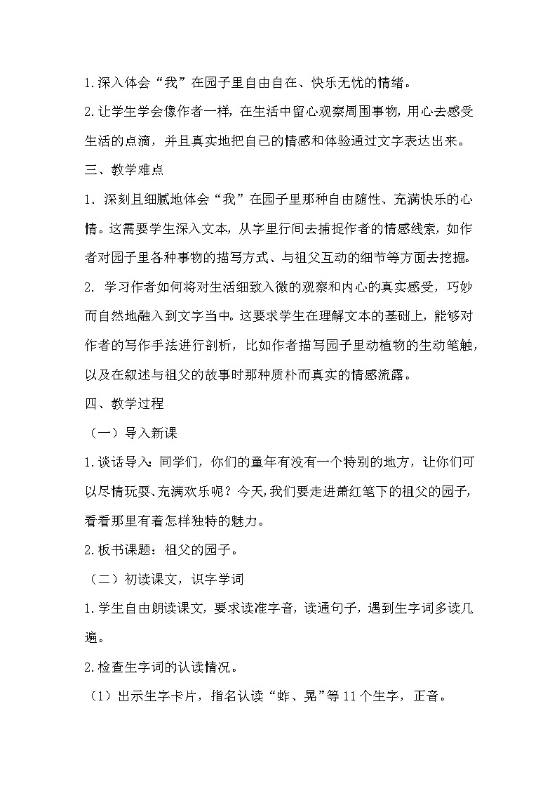 《祖父的园子》教学设计第2页