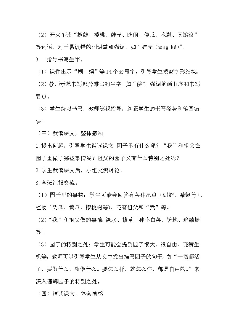 《祖父的园子》教学设计第3页