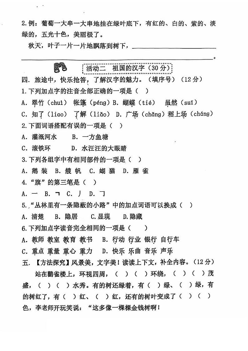 山东省济南市章丘区2024-2025学年二年级上学期期中语文试题第2页