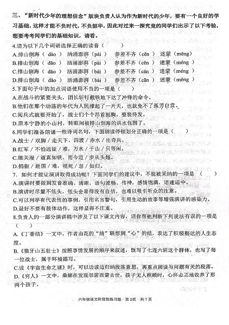山东省济南市章丘区2024-2025学年六年级上学期期中语文试题02