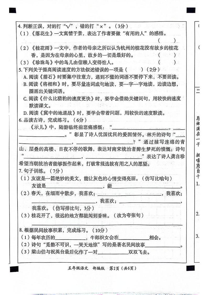 山东省聊城市东昌府区2024-2025学年五年级上学期期中语文试题02