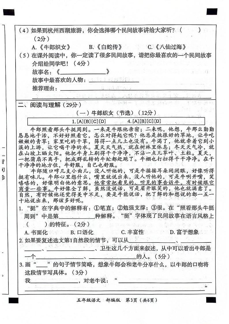 山东省聊城市东昌府区2024-2025学年五年级上学期期中语文试题03