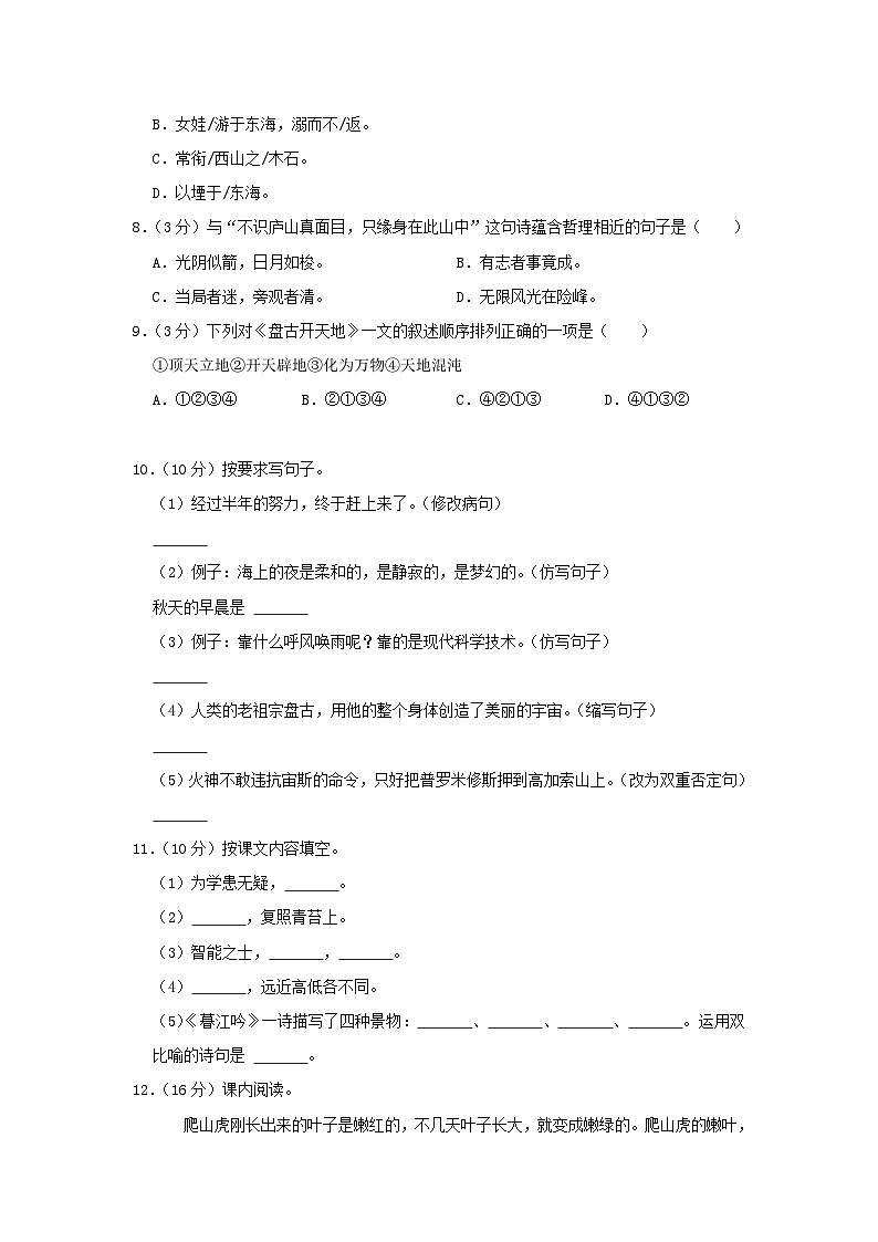 2022-2023学年河南省洛阳市汝阳县四年级上学期期中语文真题及答案第2页