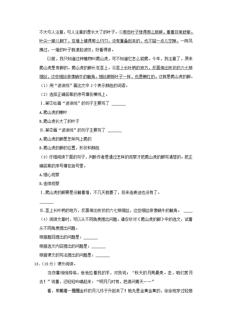 2022-2023学年河南省洛阳市汝阳县四年级上学期期中语文真题及答案第3页