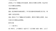 小学语文统编版（2024）二年级上册日月潭教学设计