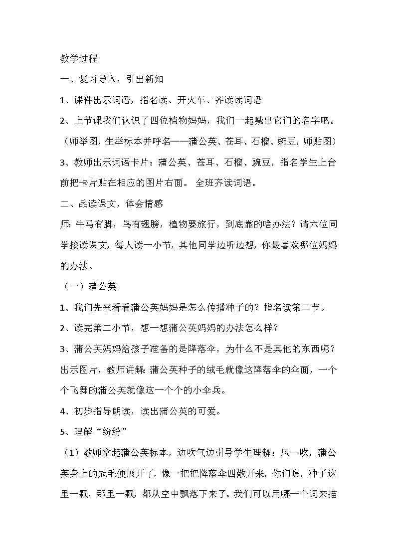 部编版语文二年级上册《植物妈妈有办法》教学设计第2页