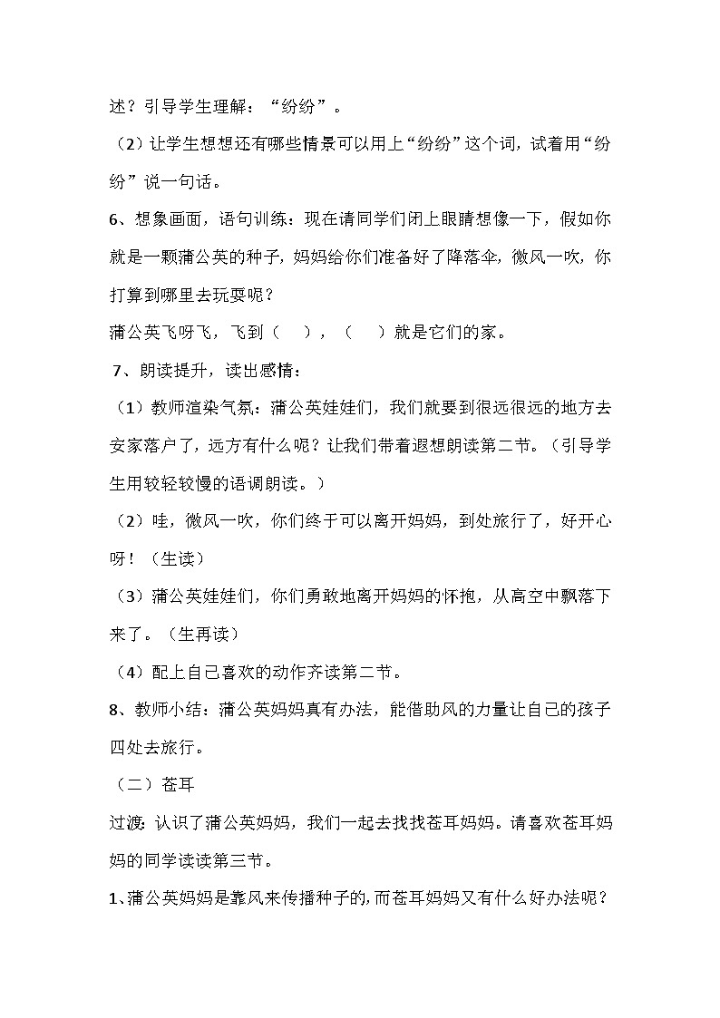 部编版语文二年级上册《植物妈妈有办法》教学设计第3页