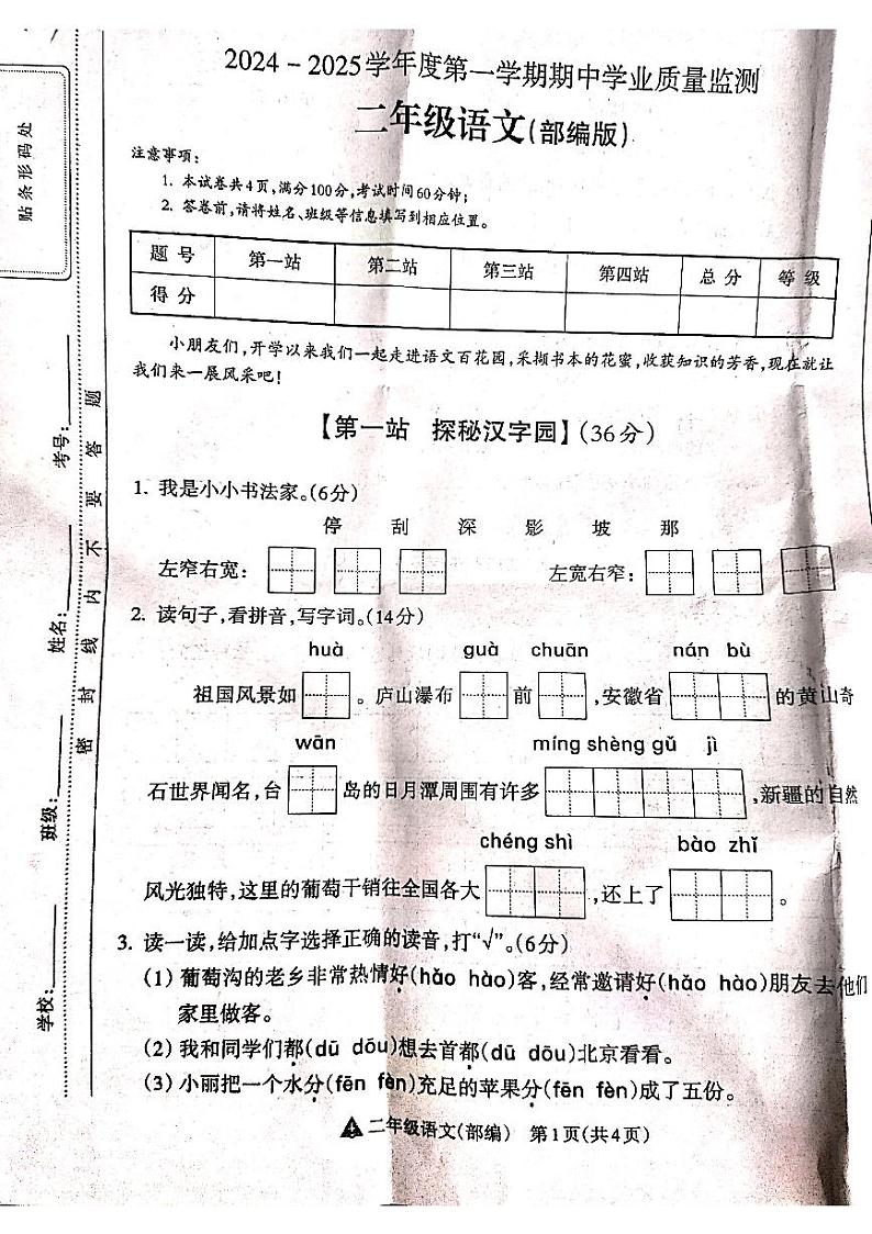 山西省吕梁市离石区光明小学、新星实验小学联考2024-2025学年第一学期二年级语文上册期中测试卷01