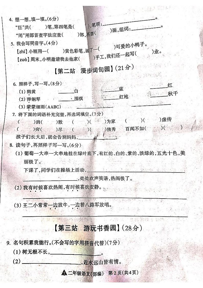 山西省吕梁市离石区光明小学、新星实验小学联考2024-2025学年第一学期二年级语文上册期中测试卷02