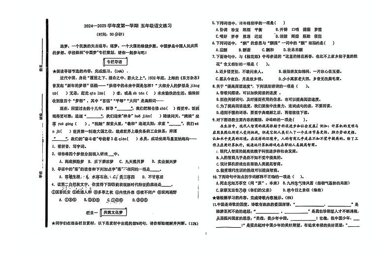山东省青岛市2024-2025学年五年级上学期期中语文试卷第1页