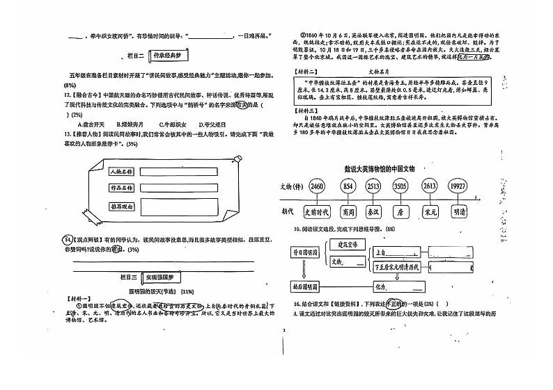 山东省青岛市2024-2025学年五年级上学期期中语文试卷第2页