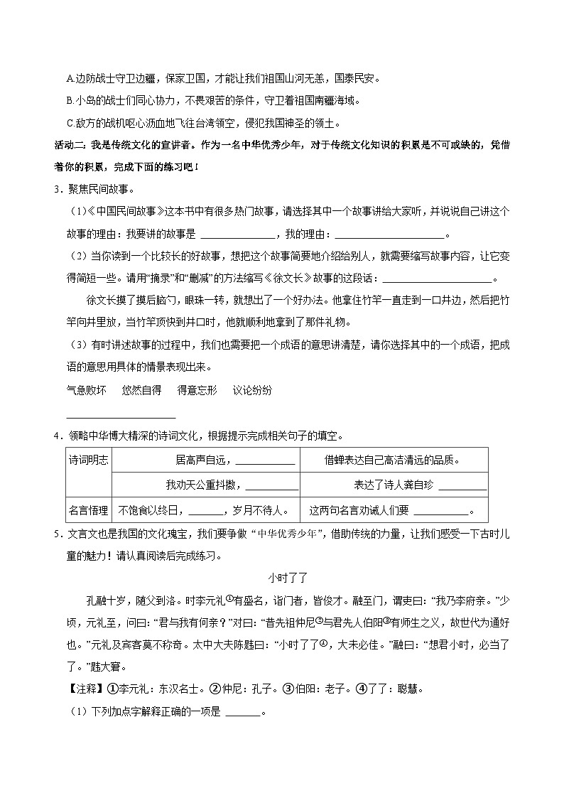 广东省东莞市虎门镇2024-2025学年五年级上学期期中语文试卷第2页