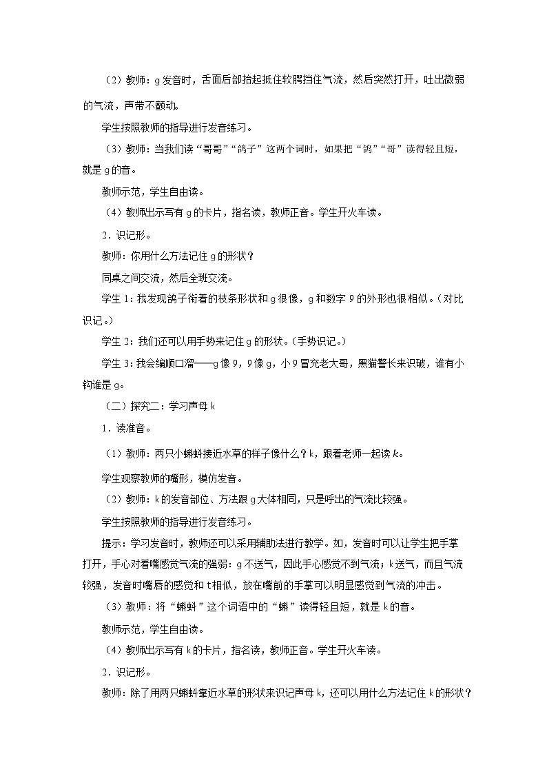 汉语拼音 5 g k h 教案 小学语文统编版一年级上册02