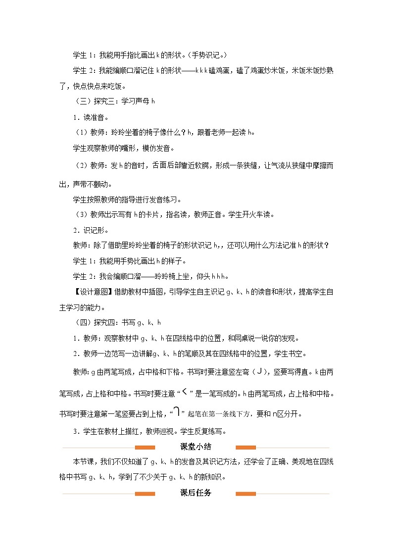 汉语拼音 5 g k h 教案 小学语文统编版一年级上册03
