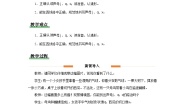 小学语文统编版（2024）一年级上册jqx教案设计