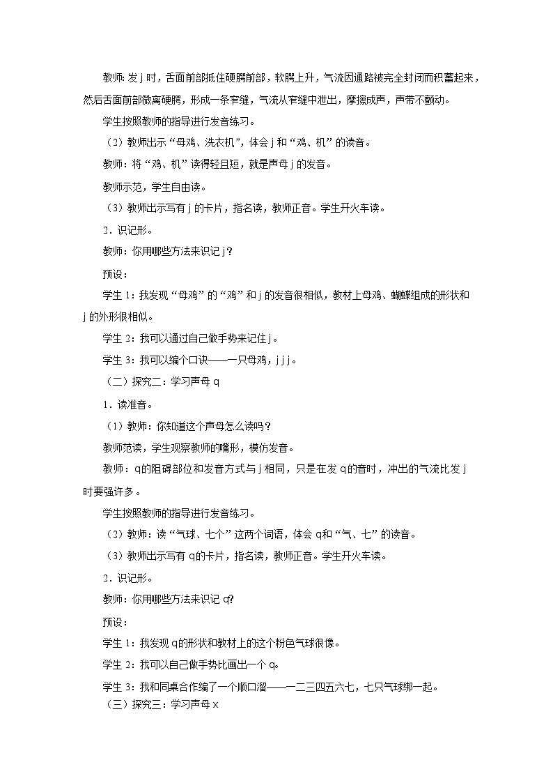 汉语拼音 6 j q x 教案 小学语文统编版一年级上册第2页