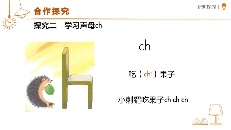 汉语拼音 8 zh ch sh r 课件 小学语文统编版一年级上册05