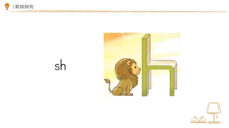 汉语拼音 8 zh ch sh r 课件 小学语文统编版一年级上册08