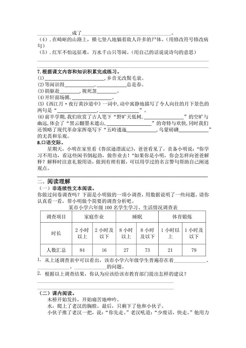 统编版2024~2025学年语文六年级上册期中复习练习题(含答案)02