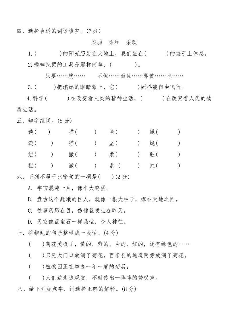 统编版2024~2025学年四年级上册语文期中冲刺卷(一)(含答案)第2页