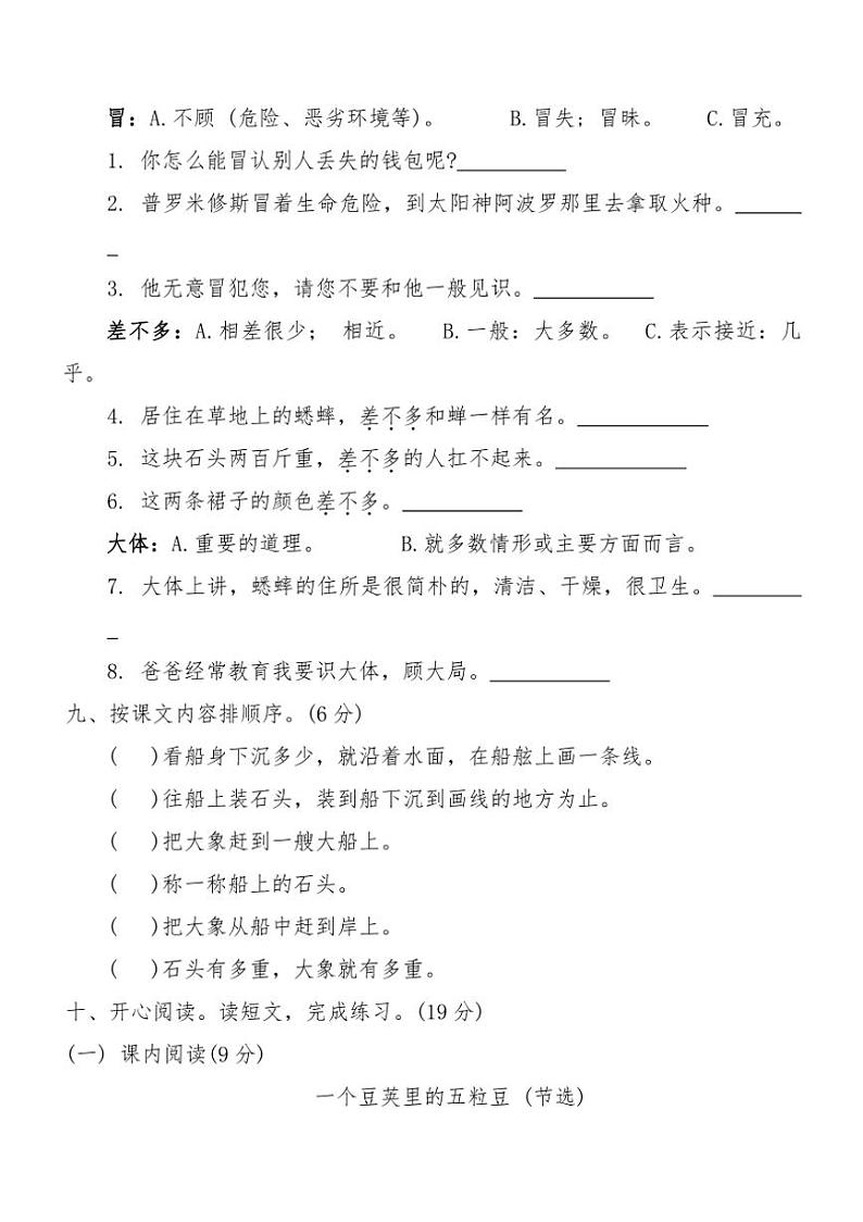 统编版2024~2025学年四年级上册语文期中冲刺卷(一)(含答案)第3页