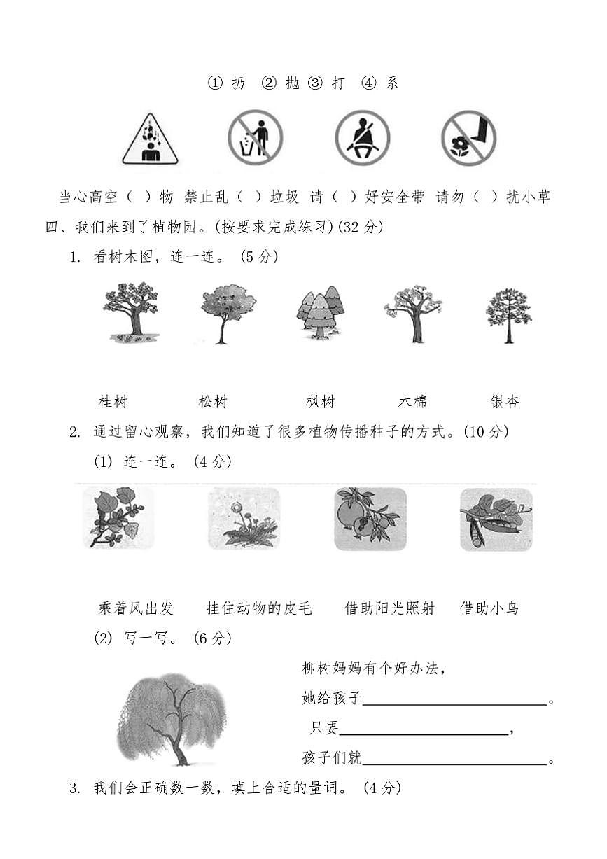 統(tǒng)編版二年級(jí)語(yǔ)文上冊(cè)第一次月考綜合測(cè)試卷（含答案）第2頁(yè)