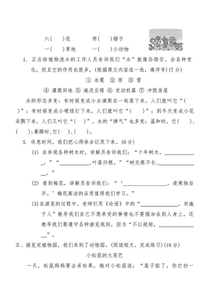 統(tǒng)編版二年級(jí)語(yǔ)文上冊(cè)第一次月考綜合測(cè)試卷（含答案）第3頁(yè)