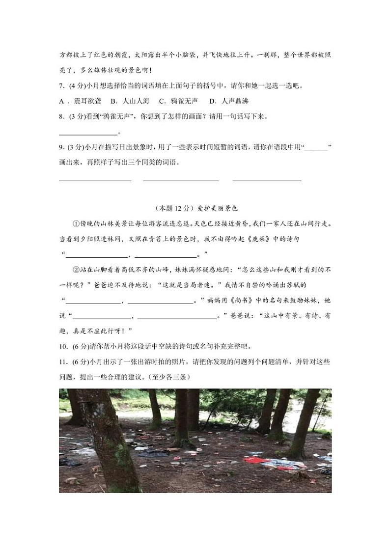 山西省晋中市祁县2024~2025学年四年级上学期期中考试语文试题+听力音频(含答案+听力材料)第2页