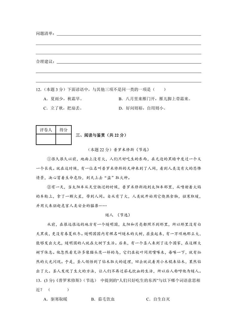 山西省晋中市祁县2024~2025学年四年级上学期期中考试语文试题+听力音频(含答案+听力材料)第3页