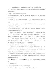 山东省菏泽市牡丹区2024～2025学年三年级上学期第一次月考语文试卷（含答案）