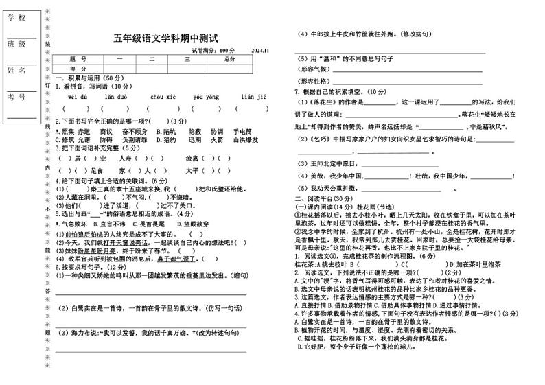辽宁省沈阳市法库县三校联考2024~2025学年五年级上学期11月期中语文试题(PDF版,有答案)第1页