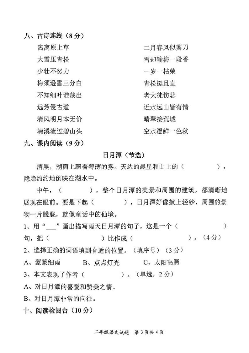山东省枣庄市市中区2024~2025学年二年级上学期期中考试语文试题(PDF版 含答案)第3页
