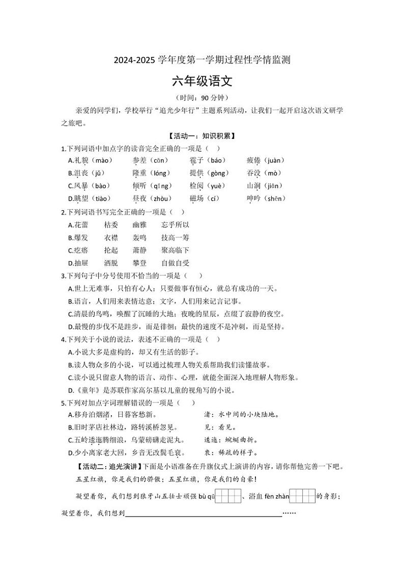 山东省青岛市黄岛区2024~2025学年六年级上学期期中语文试题(含答案)01