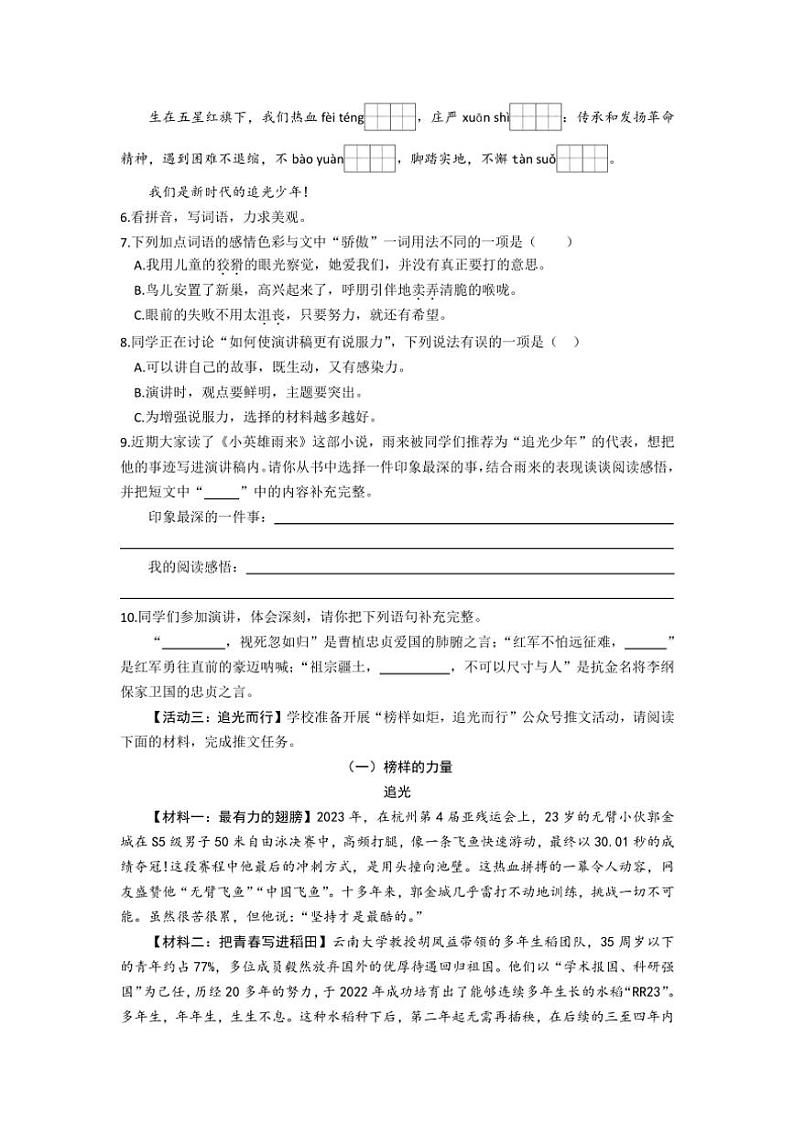 山东省青岛市黄岛区2024~2025学年六年级上学期期中语文试题(含答案)02