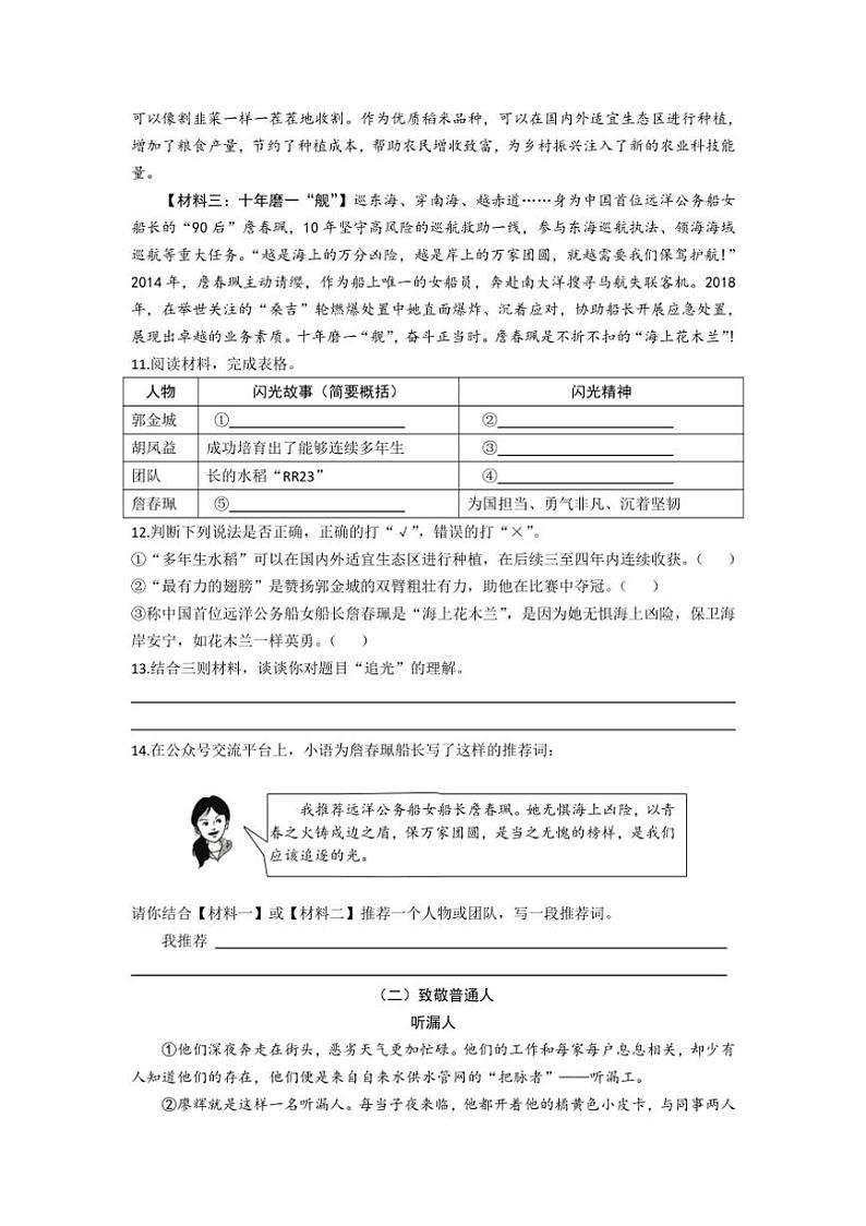 山东省青岛市黄岛区2024~2025学年六年级上学期期中语文试题(含答案)03