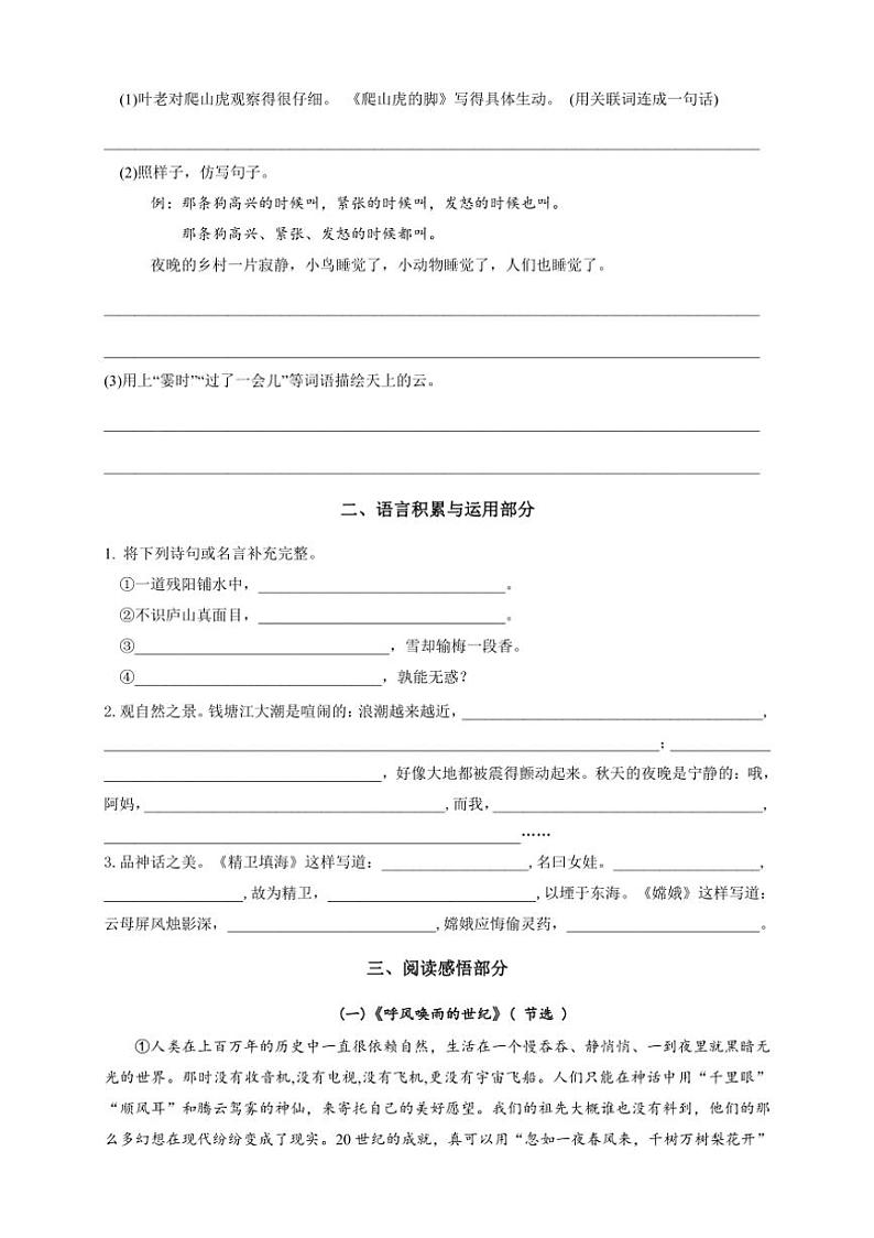 江苏省常州市溧阳市2024~2025学年四年级上学期11月期中语文试题(含答案)02