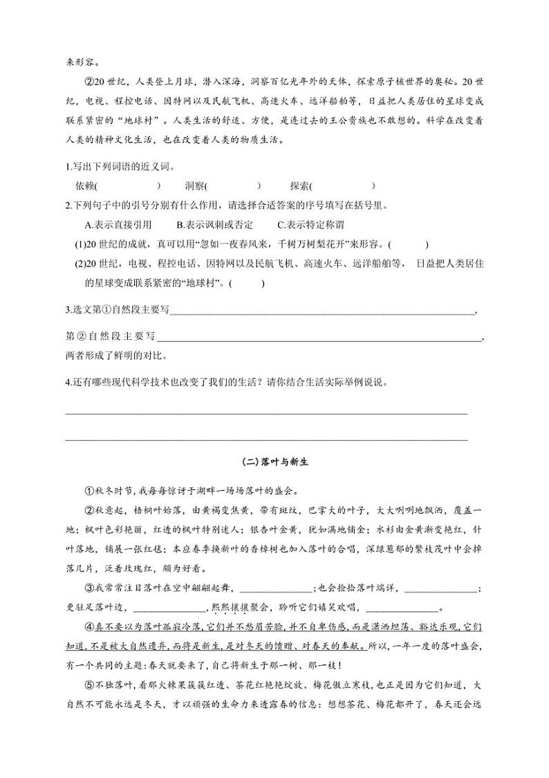 江苏省常州市溧阳市2024~2025学年四年级上学期11月期中语文试题(含答案)03