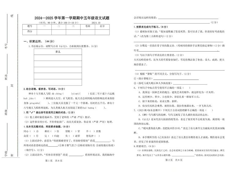 山东省德州市庆云县2024~2025学年五年级上学期期中语文试题(有答案)01