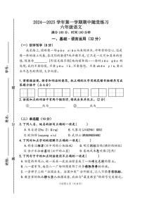 2024～2025学年第一学期期中随堂练习六年级语文试卷（有答案）