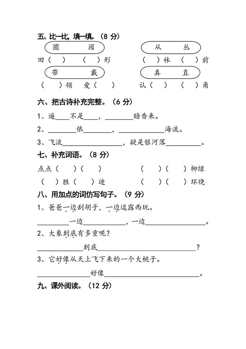 湖南省岳阳市湘阴县岭北五校联考2024~2025学年二年级上学期11月期中语文试题(有答案)第2页